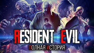 :  Resident Evil