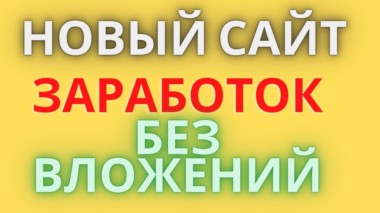 сайт заработка денег в интернете для игр сайт заработка денег в интернете для игр