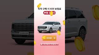 첫 차 사고 싶은데 고민이라면? ㅣ 롯데렌터카 생애 처음 마이카