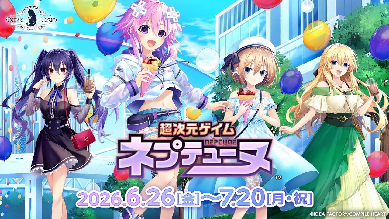 超次元ゲイム ネプテューヌ 15周年記念コラボカフェ | CURE MAID CAFÉ