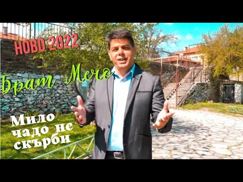 Мило чадо не скърби Брат Мечо Milo Chado Ne Skyrbi Brat Mecho 2022