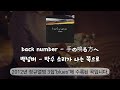 back number - 박수 소리가 나는 쪽으로(手の鳴る方へ)/번역·해석+발음+가사/#music #jpop #backnumber #일본곡 #음악