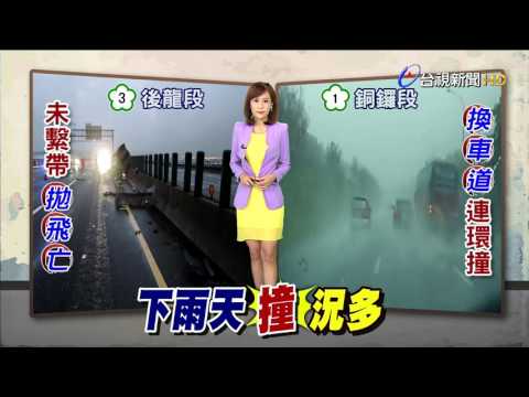 碰!大雨狂下視線差國道追撞連2起