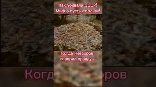 #Невзоров в 1990 году: правда о пустых полках