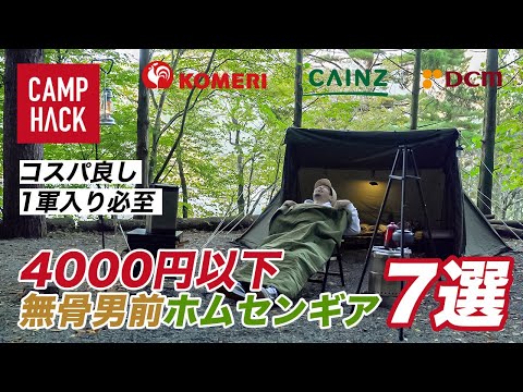 キャンプ用品　まとめ売り 4000円以下】キャンプギア1軍入り必至！高コスパ・高クオリティ