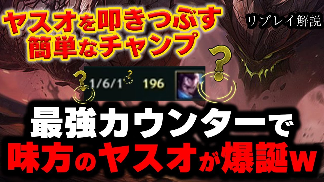 【LOL・TOP・ヤスオ対策】マルファイトが硬すぎて対面が絶望するのが面白すぎるｗｗｗ