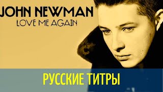 John Newman - Love Me Again - Max Sanna & Steve Pitron Club Mix - Russian lyrics (русские титры)