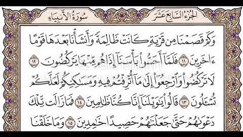 الجزء السابع عشر الربع الأول سورة الأنبياء من الآية 1حتى الآية 28
