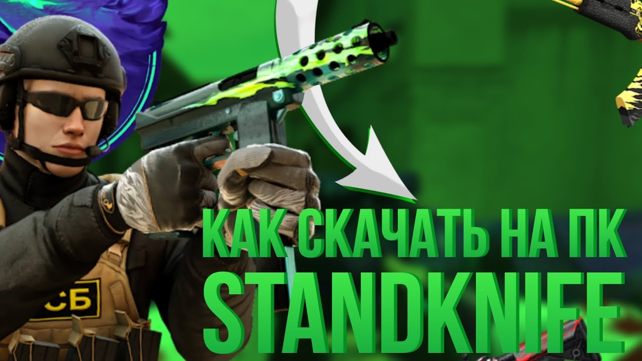 Standknife приватка на андроид. Приватка Standoff 2 2024. STANDKNIFE приватка.