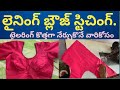 Lining blouse stitching for tailoring beginners from suneetha seva samstha in telugu