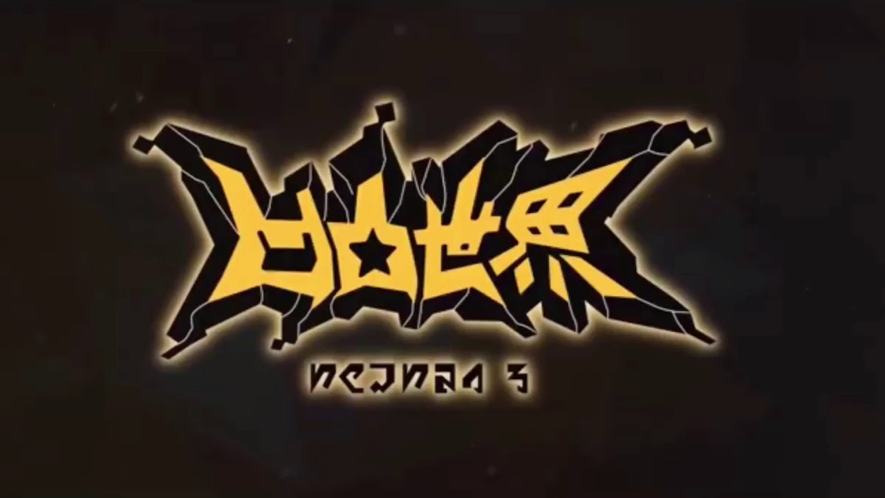 凹凸世界第三季主題曲【Do The Fight】