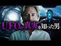 【危険】UFOの飛行原理を解明した男…時空と時間を超える「瞬間移動」の真実とは？