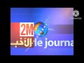 ذكريات نشرة الأخبار على القناة الثانية 2M سنة 1997 و 2003