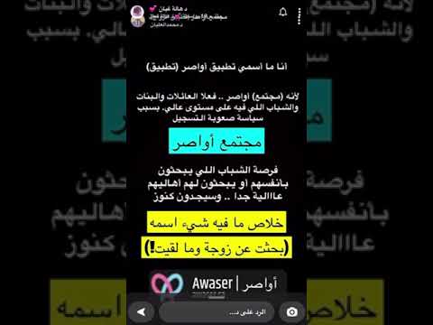 تطبيق أواصر للبحث عن شريك حياتك هالة غبان