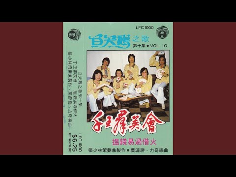 千王群英会