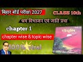 Class 10th ka subject hindi chapter 1 objective questionClass 10th 2026