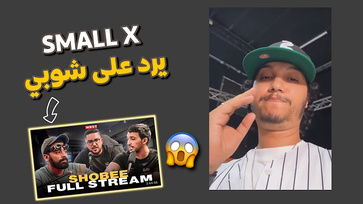 SMALL X VS SHOBEE رد سمول إكس على شوبي | raw soueelt