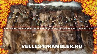 Волосы Славянские Срезание 115-120 см эксклюзив Prodam volosi продаю волосы