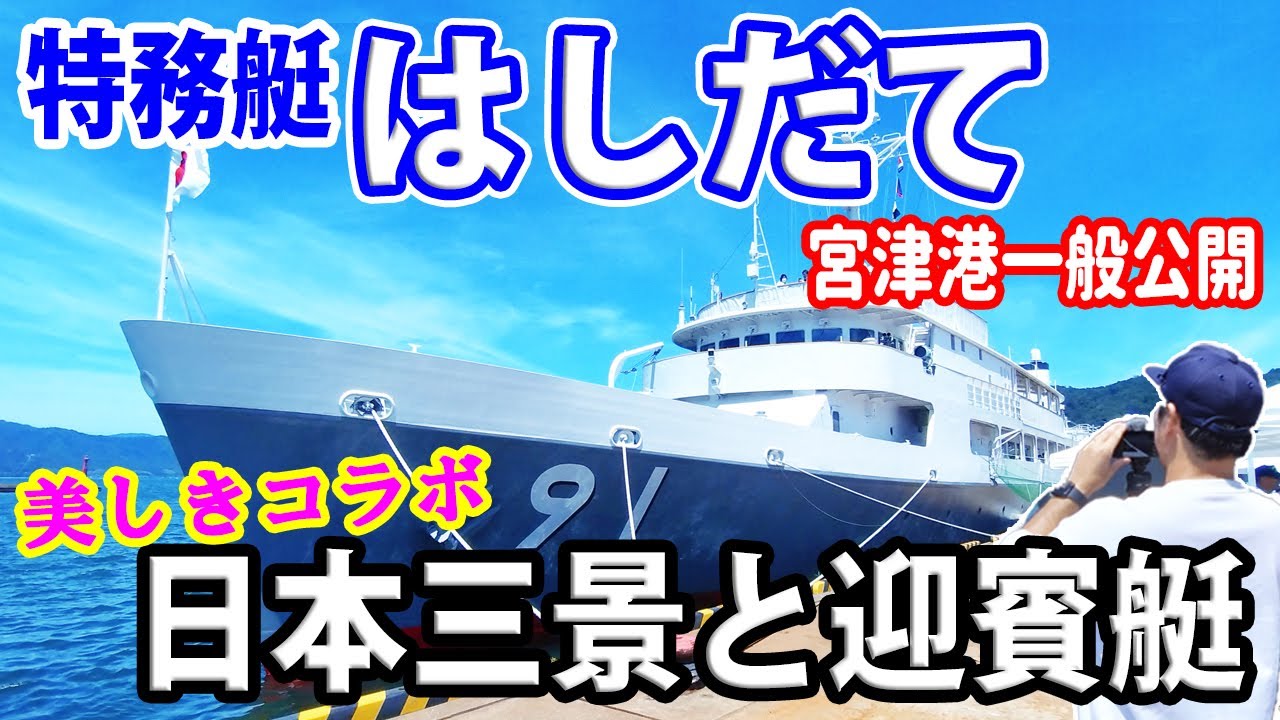 Japan Maritime Self-Defense Force] Special Service Vessel