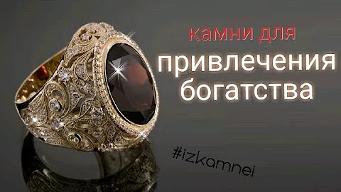Камни для привлечения богатства #izkamnei Камни талисманы камни амулеты Натуральные камни