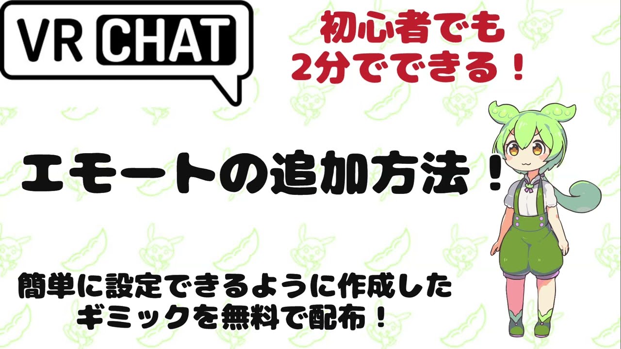 vrchat エモート 追加
