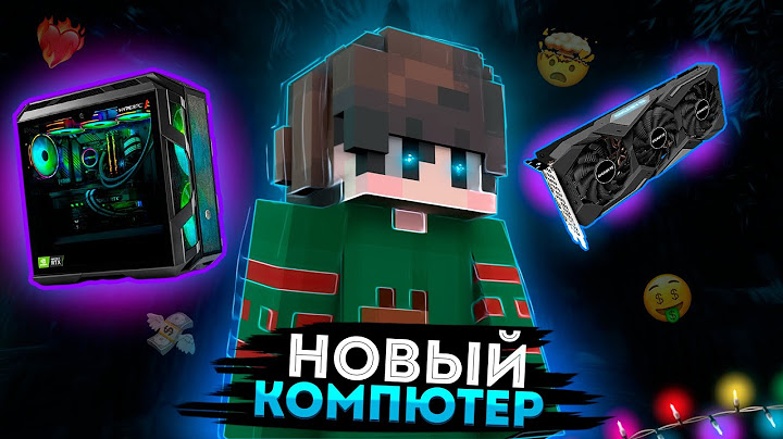 😮МОЙ НОВЫЙ КОМПЬЮТЕР! + ИТОГИ ГОДА | КУПИЛ НОВЫЙ ИГРОВОЙ ПК ДЛЯ МАЙНКРАФТ 3000 FPS [ФПС] ХАЙПИКСЕЛЬ