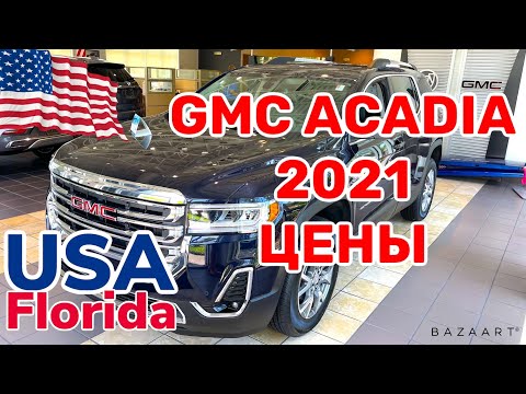 Video: Är GMC Acadia pålitlig?