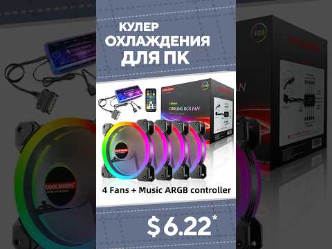 Кулер охлаждения для