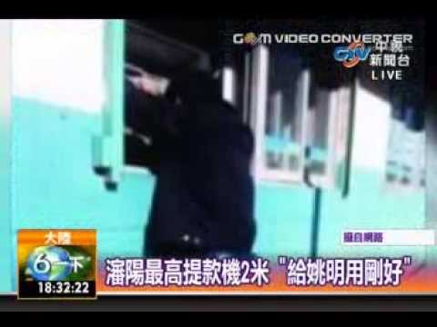 高的離譜的提款機