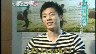 20100911 - 韋禮安 - 有沒有 - 歌的故事（東森財經台）