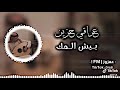شمالهم ما خلو بجسمك اثر حسابي جديد صعدو