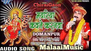 Mayariya Kawane #Karanwa #2021 Full #Padmix MalaaiMusic ChiraiGaon Domanpur.mp3