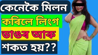 Assamese GK // Assamese GK Current Affairs // Assamese GK Questions And Answers // Part - 42