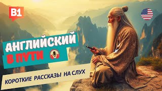 АНГЛИЙСКИЙ на слух НАЧНИ понимать и СЛЫШАТЬ / The Wise Elder