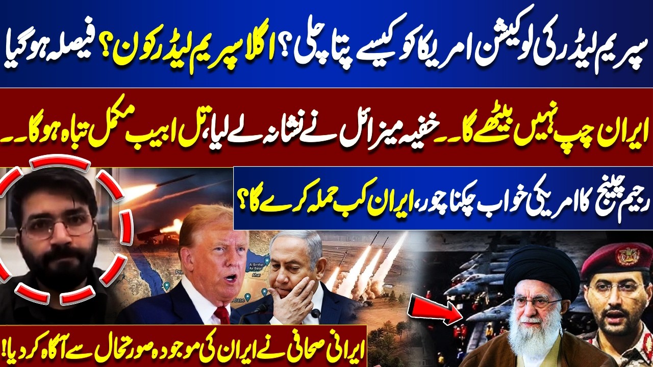 How Did the US Track Iran’s Supreme Leader? | Secret Missile Targets Tel Aviv | Dunya News