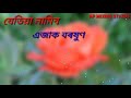 Jetiya namibo ajak boroxun||assamese||what's app status||video Mp3 Song