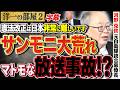 サンモニ【放送事故みたいになったな】「やる気」じゃなくて条件がキツすぎるんですよ。憲法改正が国民投票で決まるのは。2️⃣ 5/4 高橋洋一× 河野克俊 #字幕