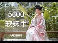 因為太貴？只賣了8件的漢服長啥樣？【開箱-茉莉家九尾】Too expensive ? 8 suits sold out only - unboxing [Moli]丨Shiyin