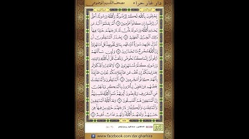 المصحف المعلم الشيخ الحصري سورة  التوبة الجزء العاشر  الحزب العشرون  الربع الثالث