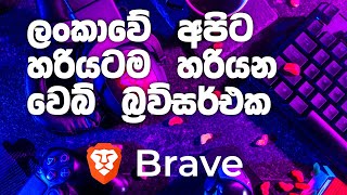 Best Ad block and Fastest Browser in the world  Brave browser Sinhala screenshot 3