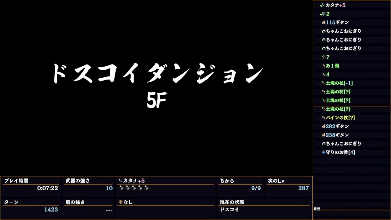 【風来のシレン６】ドスコイダンジョン９９Ｆ素潜り_通常攻略４（無編集）