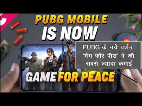 PUBG की 1 दिन की कमाई जान कर हैरान रह जायेंगे आप, दुनिया में बना मोटी कमाई वाला Mobile APP breaking free