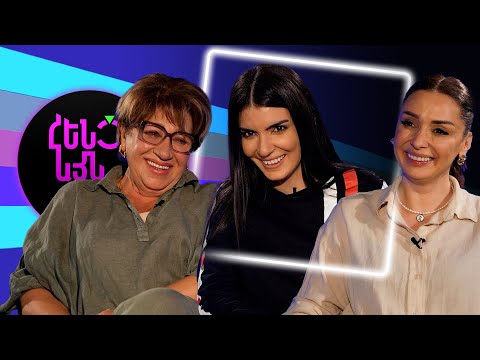 Հենց Այնպես Ջուլիետա Ստեփանյան և Լուիզա Ղամբարյան Julieta Stepanyan Luiza Ghambaryan