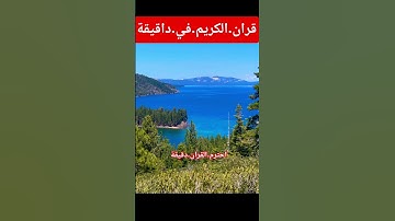 سورة.النساء.صلاح.بوخاطر #quran #اكسبلور #المصحف #dance #duet #diy #dog #راحة_نفسية #في #لايك #ترند
