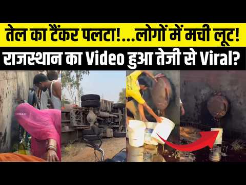 Rajasthan News: सरसों का तेल बहते ही बाल्टी-डिब्बे लेकर पहुंचे लोग, Video Viral | Jaipur News