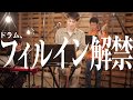東京塩麹 1stDVD“REFORM" Trailer