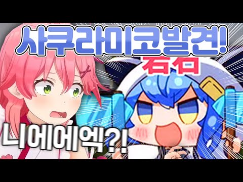 미코 발견하자마자 바로 달려가서 죽여버리는 스이짱 ㅋㅋㅋㅋ