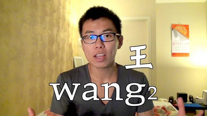 【Say It in Chinese】'王' (Wang) My Last Name & What It Means - DayDayNews