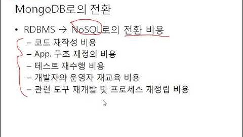 3장 NoSQL과 관계형 데이터베이스 비교 - MongoDB로 전환
