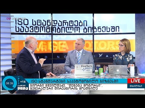 ISO სტანდარტები საავტომობილო ბიზნესში